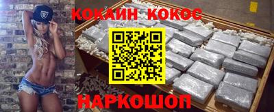 кокаин Кинель