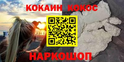 кокаин Кинель