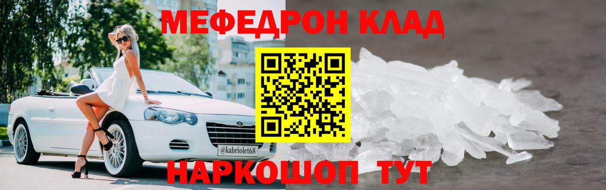 Меф мяу мяу кристаллы Карталы